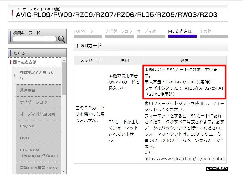 SDに取り込んだ音楽が再生（表示）されない。②』 パイオニア 楽ナビ AVIC-RZ03 のクチコミ掲示板 - 価格.com