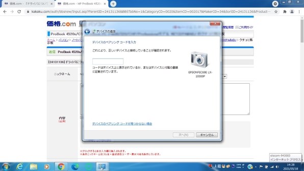 HP 茶色 ノートPC 4520s 2GB RW 無線 Win10 Office HP ProBook 4520s