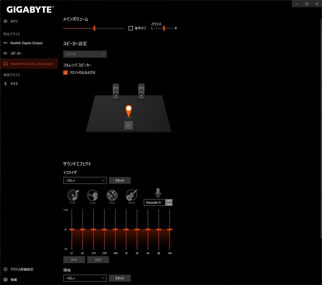 Realtek R Audioでイコライザの調節ができない クチコミ掲示板 価格 Com