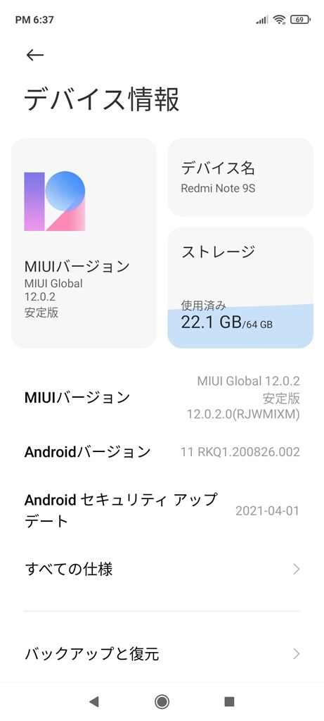 Android11アップデート後 Xiaomi Redmi Note 9s 64gb Simフリー のクチコミ掲示板 価格 Com