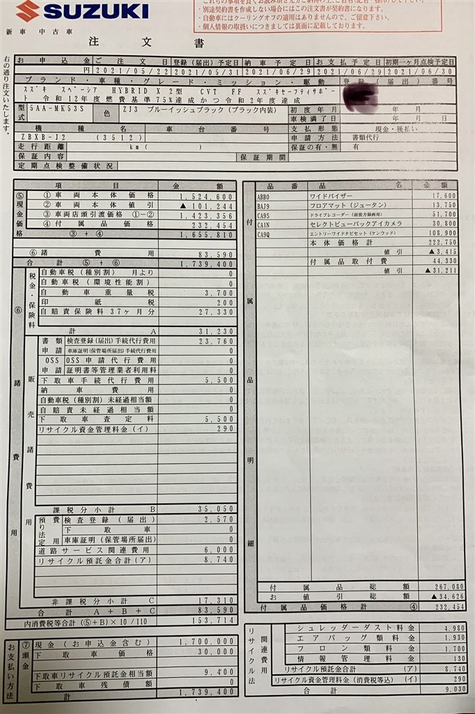 見積（注文書）査定お願いします』 スズキ スペーシア 2017年