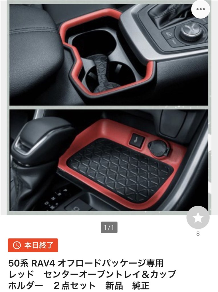 オフロードパッケージの部品について』 トヨタ RAV4 2019年モデル の 
