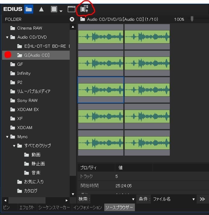 ＣＤから音楽を取り込む方法』 グラスバレー EDIUS X Pro 通常版 の