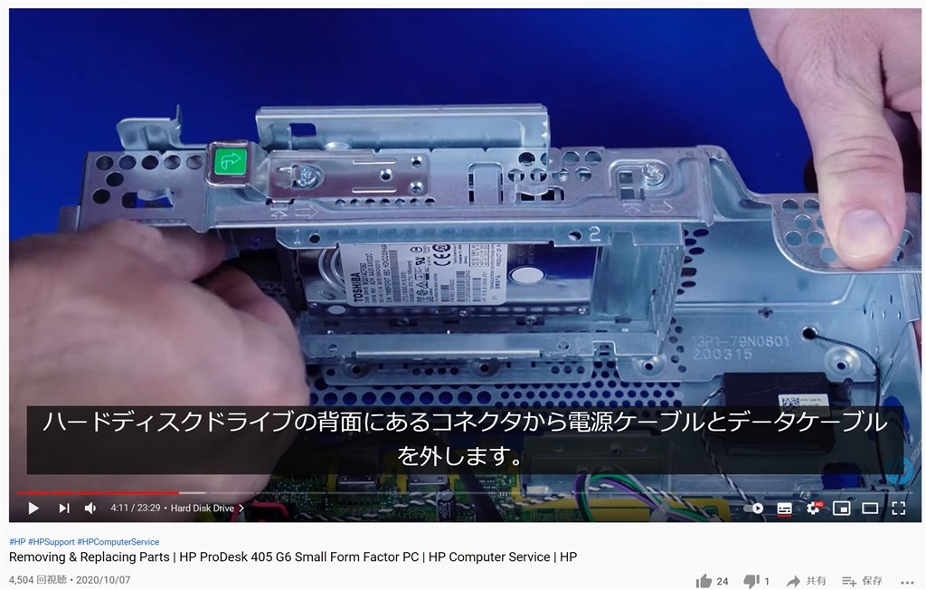HDDの追加はできるのでしょうか。』 HP ProDesk 405 G6 SFF/CT HDDの追加はできるのでしょうか。』 HP ProDesk 405 G6 SFF/CT