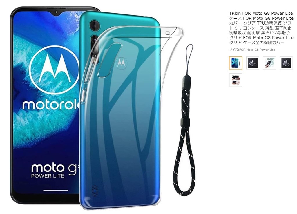 ストラップホール付きクリアケースはないですか』 MOTOROLA moto g8