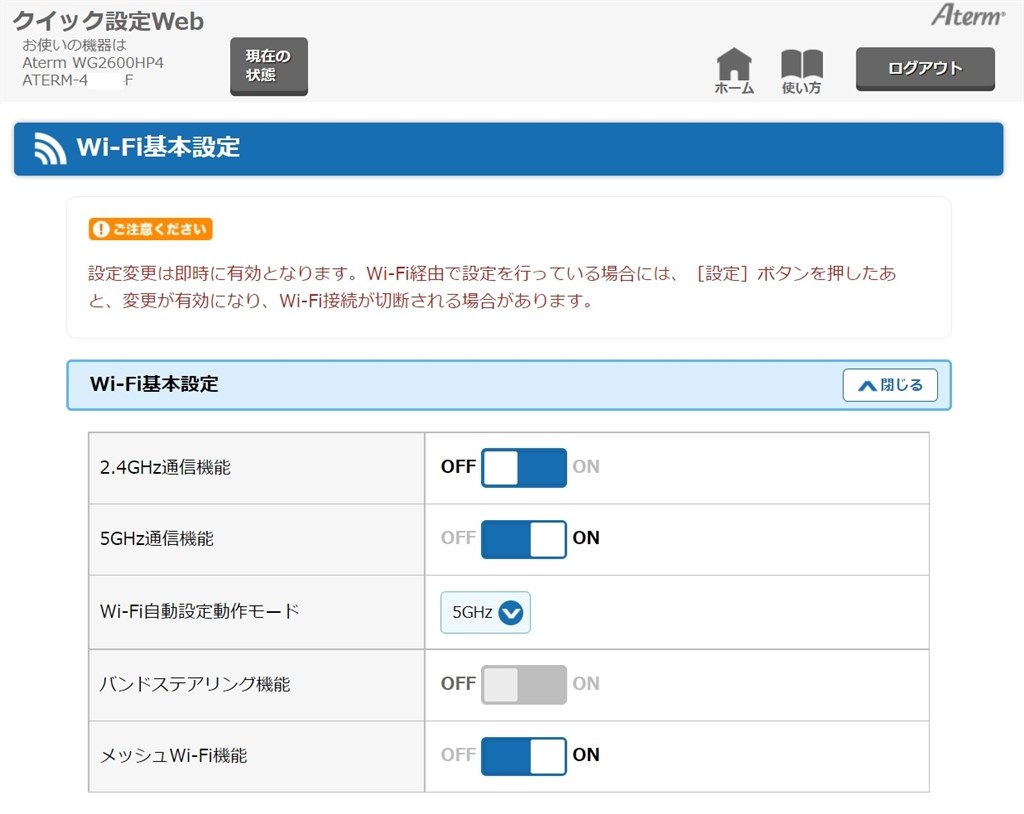 機器の選定について』 NEC Aterm WG2600HP4 PA-WG2600HP4 のクチコミ