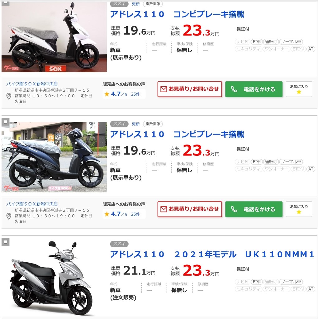 新車購入』 スズキ アドレス110 のクチコミ掲示板 - 価格.com