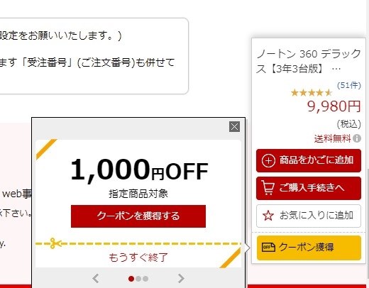 ノートンライフロック ノートン 360 デラックス 3年3台版 価格比較