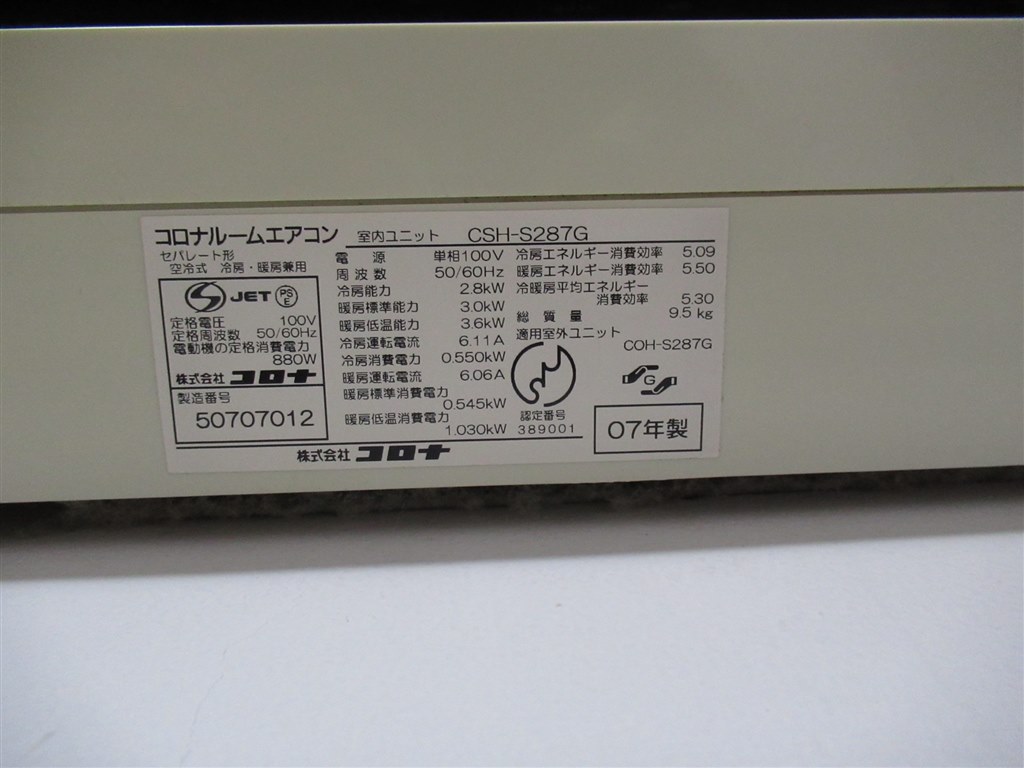 購入者決まり　エアコン　コロナ製　CSH-S287G 中古品　　ガレージ用にいかがですか？ 購入者決まり エアコン コロナ製 CSH-S287G 中古品 ガレージ用にいかが