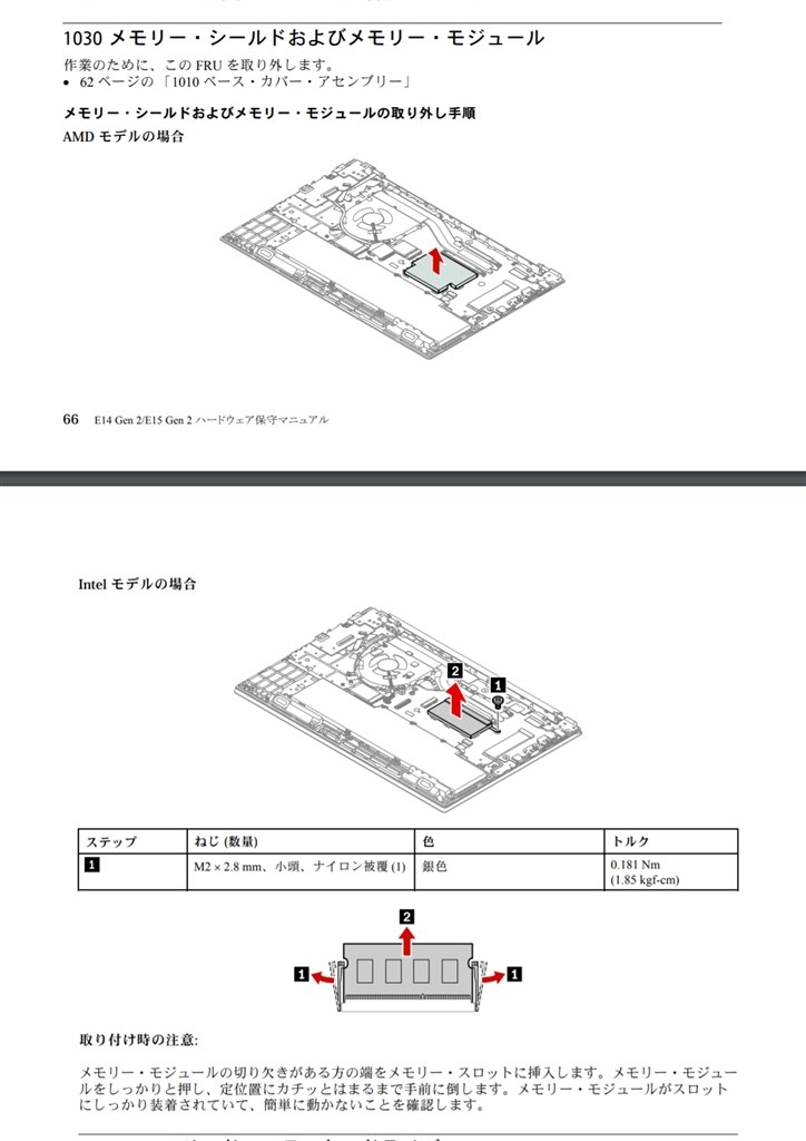 メモリースロットについて』 Lenovo ThinkPad E15 Gen 2 価格.com限定