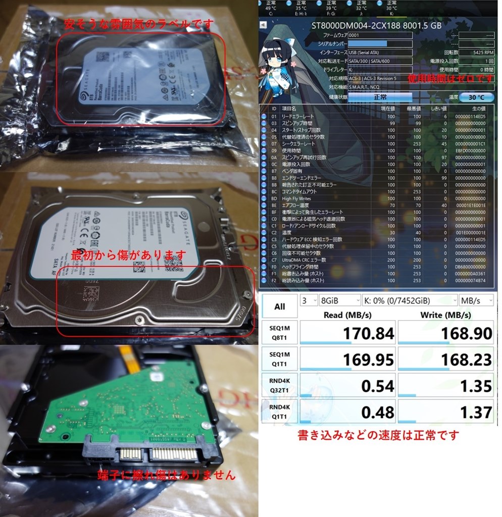 保証期限ギリギリでトラブル発生→交換』 SEAGATE ST8000DM004 [8TB
