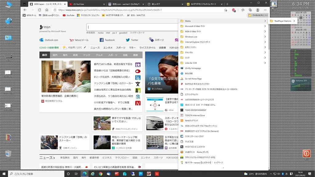 Ie11廃止はいいんですが エッジでは改善してほしい クチコミ掲示板 価格 Com