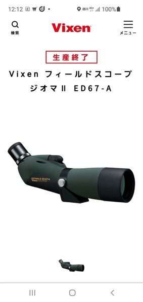 ビクセン ジオマII ED67-S 価格比較 - 価格.com