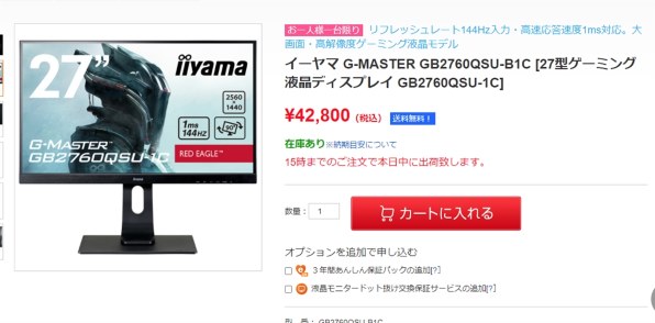 iiyama G-MASTER GB2760QSU-1C GB2760QSU-B1C [27インチ マーベル