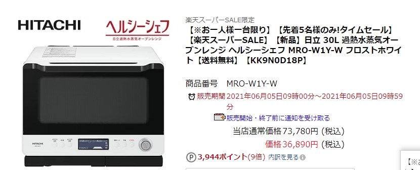 送料無料 税込 36890円』 日立 ヘルシーシェフ MRO-W1Y のクチコミ