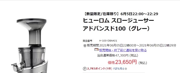 ヒューロム スロージューサー H-100-EBAA01 アドバンスド100スマホ/家電/カメラ