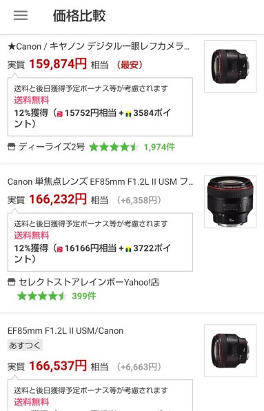 メリット Canon USM　単焦点レンズ II F1.2L EF85mm レンズ(単焦点)