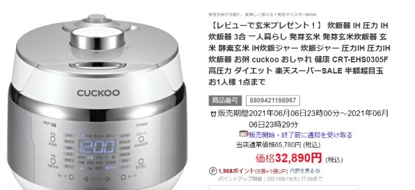 CUCKOO 発芽マイスターMINI CRP-EHS0305F 価格比較 - 価格.com
