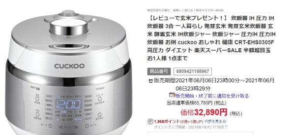 CUCKOO 発芽マイスターMINI CRP-EHS0305F投稿画像・動画 - 価格.com