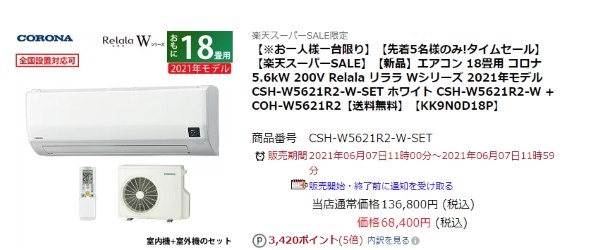 コロナ ReLaLa CSH-W5621R2 価格比較 - 価格.com