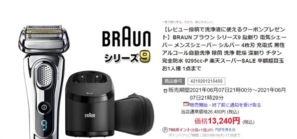 【新品未開封】ブラウン シリーズ9 9295cc-P