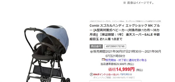 コンビ スゴカル ハンディ エッグショック MK 価格比較 - 価格.com