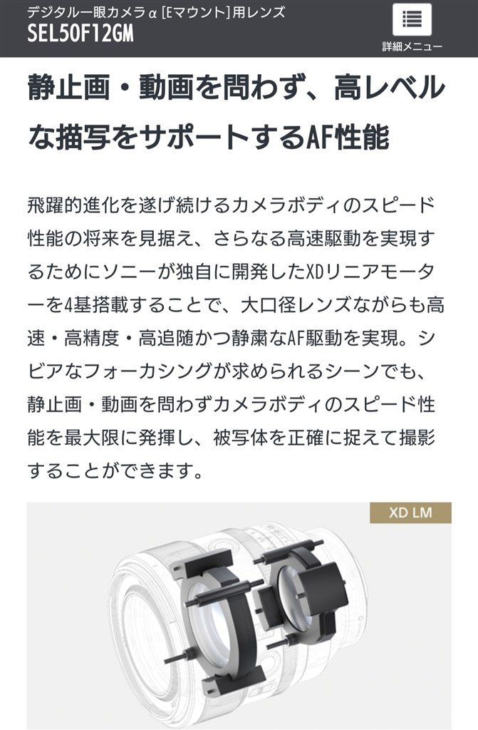 AF時の駆動音について』 SONY FE 50mm F1.2 GM SEL50F12GM の