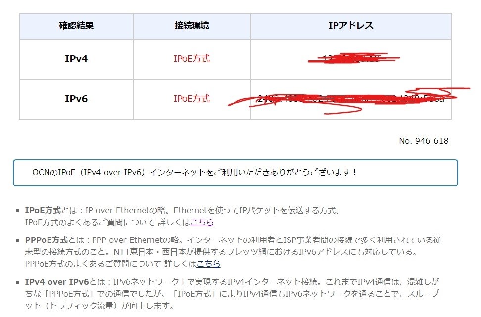 gmoとくとくbb オファー v6プラス ipoe pppoe