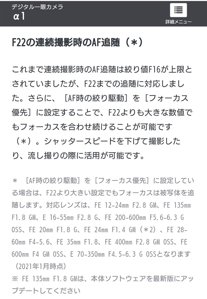 A1になってaf Sの精度が落ちた Sony A1 Ilce 1 ボディ のクチコミ掲示板 価格 Com