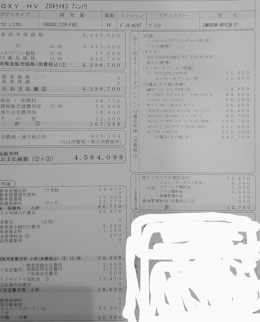 見積もりと今後』 トヨタ ヴォクシー のクチコミ掲示板 - 価格.com