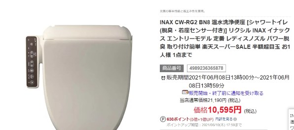 すぐ発送可能！ LIXIL INAX CW-RG2 BN8 ほぼ未使用 3年保証付き