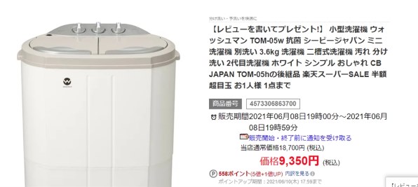 シービージャパン ウォッシュマン TOM-05W投稿画像・動画 - 価格.com
