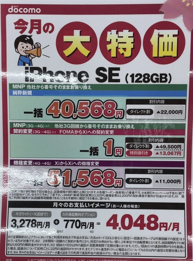 結局ここに辿り着いた Apple Iphone Se 第2世代 64gb Docomo のクチコミ掲示板 価格 Com