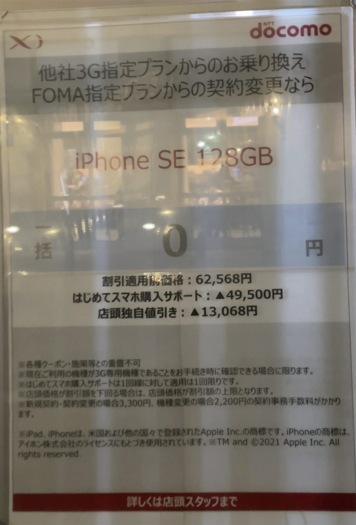 結局ここに辿り着いた Apple Iphone Se 第2世代 64gb Docomo のクチコミ掲示板 価格 Com