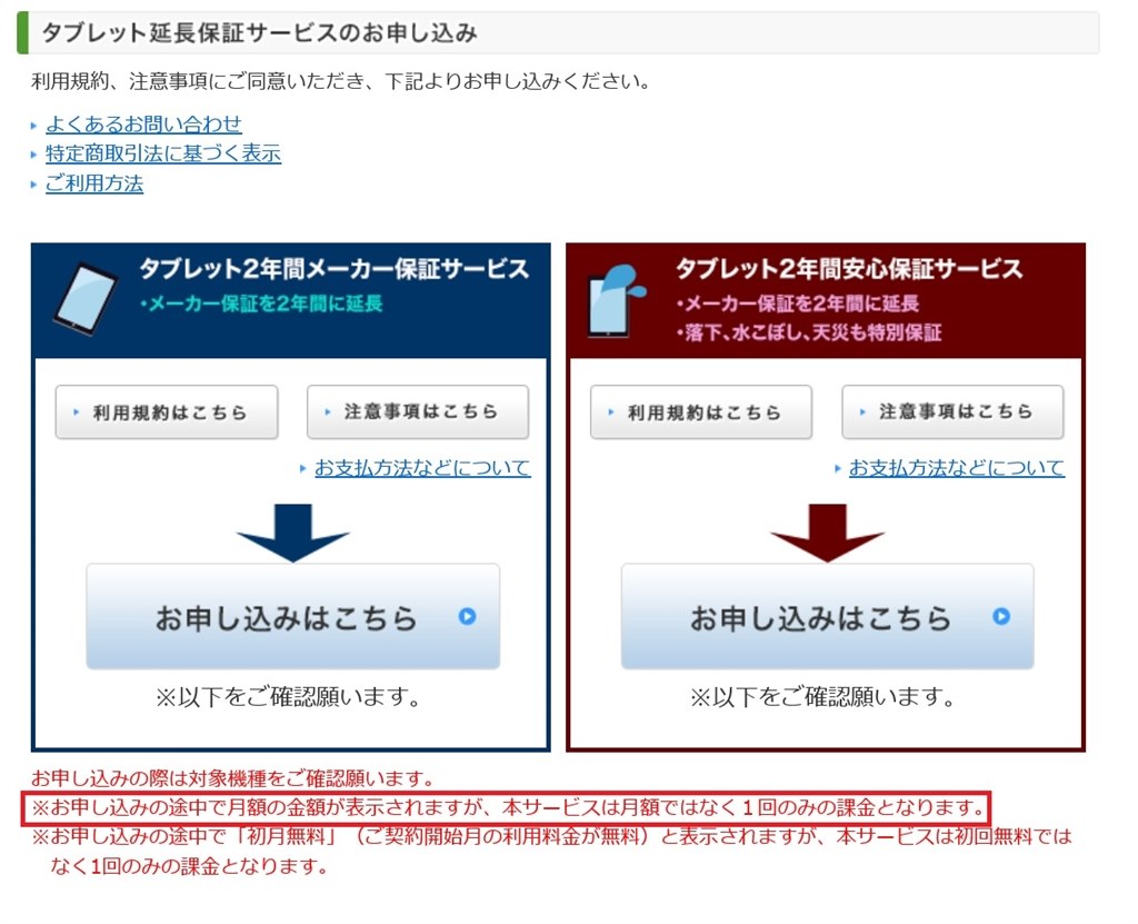 PC/タブレット タブレット 『タブレット延長保証が月額？！￥7700円 /月』 NEC LAVIE T11 