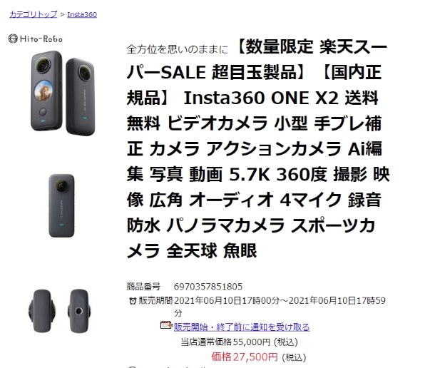 Insta360 Insta360 ONE X2 SASUKE 特別版投稿画像・動画 - 価格.com