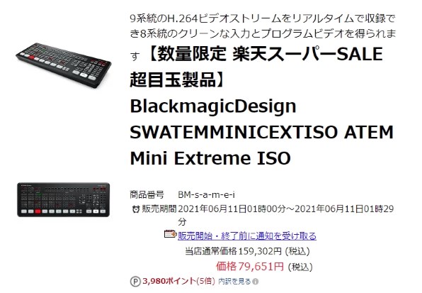 Blackmagic Design ATEM Mini Extreme ISO 価格比較 - 価格.com