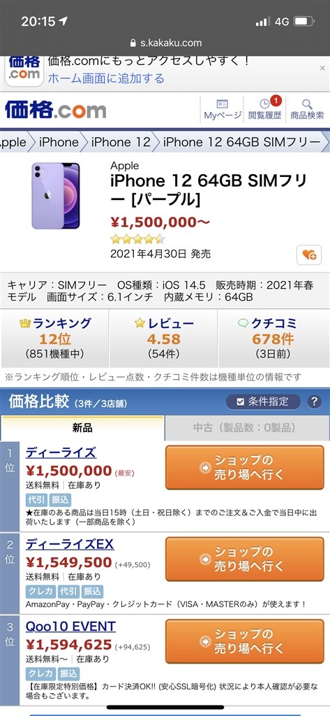 結局ここに辿り着いた』 Apple iPhone SE (第2世代) 64GB docomo のクチコミ掲示板 - 価格.com