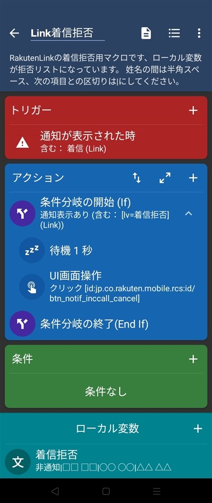 Rakutenlinkの着信拒否 クチコミ掲示板 価格 Com