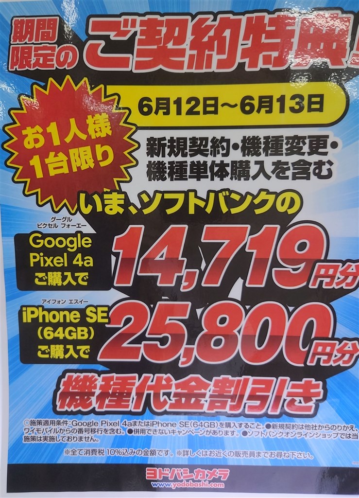 ヨドバシカメラ Google Google Pixel 4a Softbank のクチコミ掲示板 価格 Com