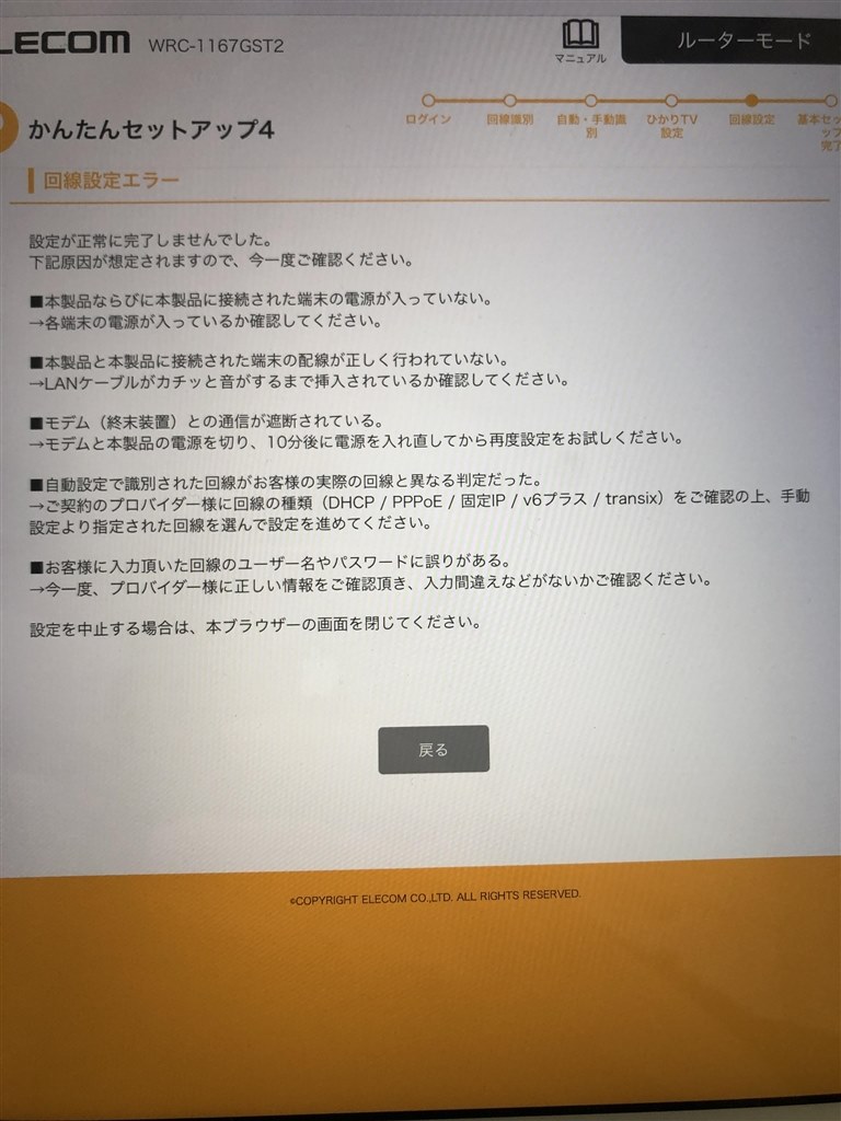 エレコム wi-fi 無線lan 子機 セットアップ エラー