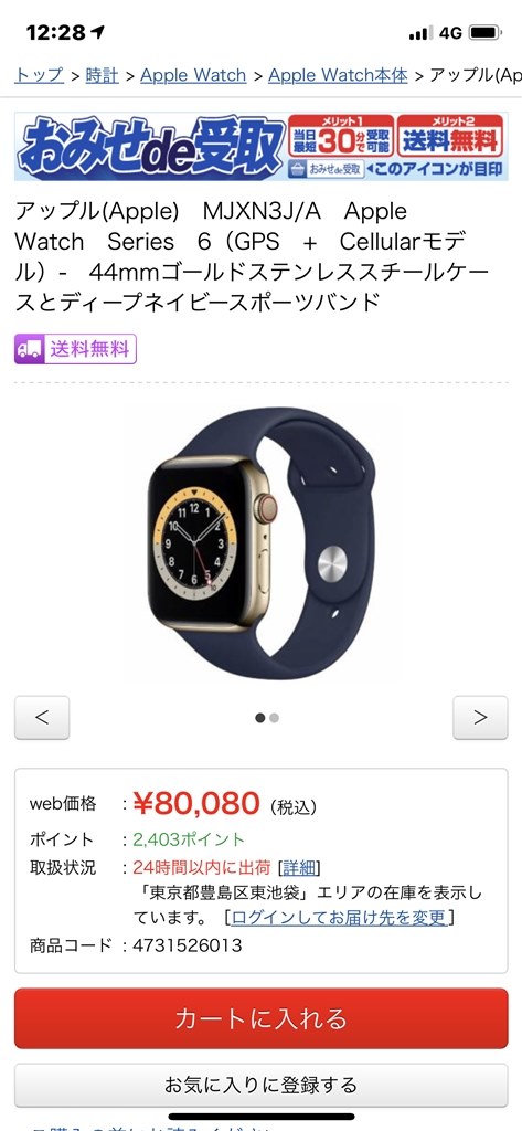 Apple Watch Series 6�ｼ�GPS Cellular繝｢繝�繝ｫ�ｼ� [MJXN3J/A]縲� Apple Apple Watch  Series GPS繝｢繝�繝ｫ 44mm 繧ｹ繝昴�ｼ繝�繝舌Φ繝� 縺ｮ繧ｯ繝√さ繝滓軸遉ｺ譚ｿ