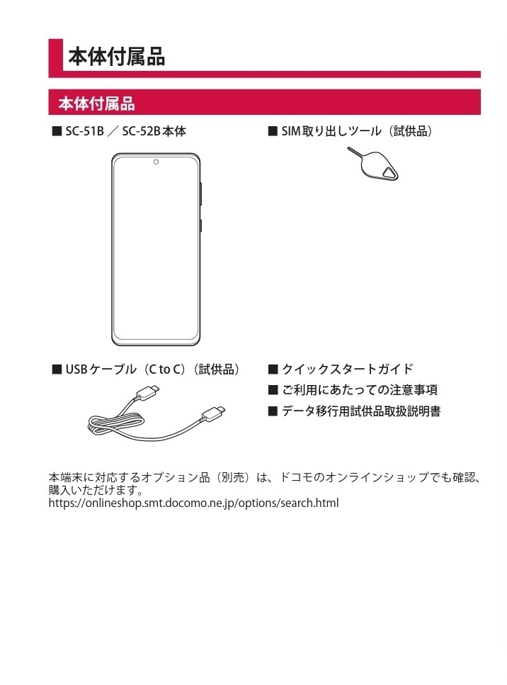 付属品について』 サムスン Galaxy S21 5G SC-51B docomo のクチコミ