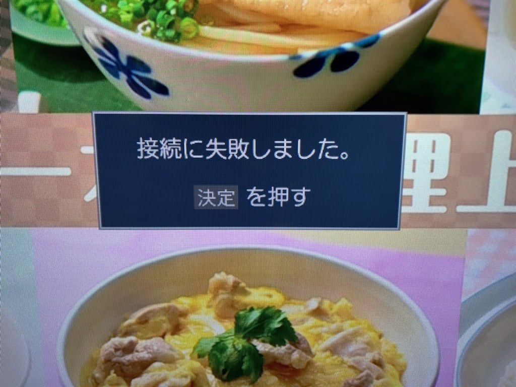 接続に失敗しました の表示は何ですか ハイセンス 43u7f 43インチ のクチコミ掲示板 価格 Com