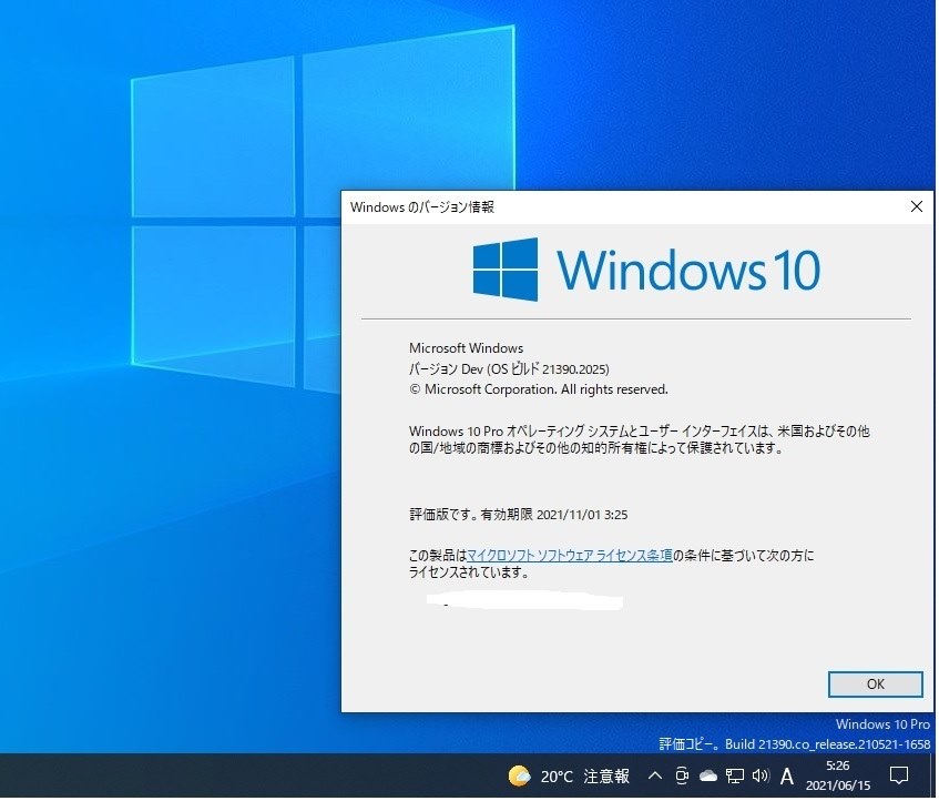 Windows 10 Insider Preview 21390.2025 (co_release)アップ