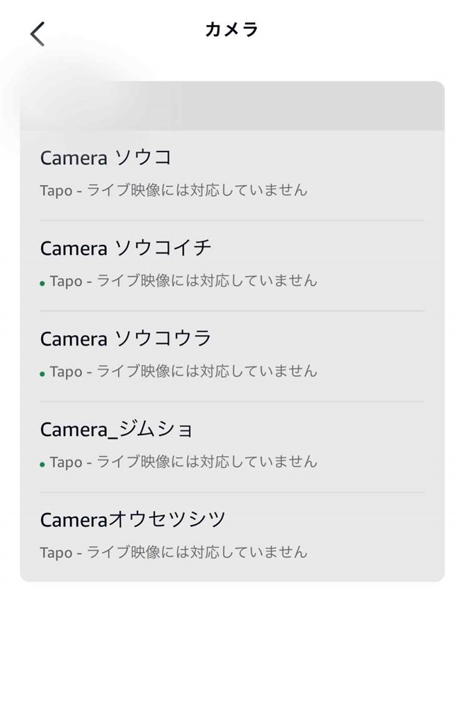 エコーショーでカメラ画像が見れなくなりました。』 TP-Link Tapo C200