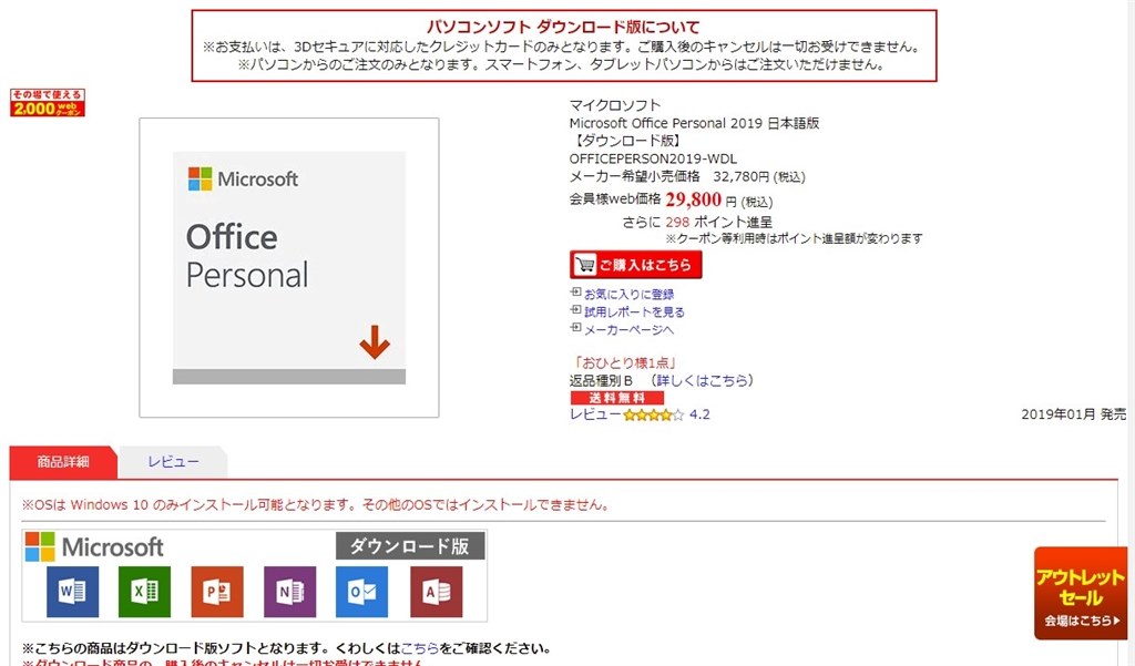 27800円 税込 3000円キャッシュバック マイクロソフト Office Personal 2019 のクチコミ掲示板 価格 Com