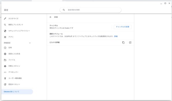 自動更新ポリシーはいつまででですか。』 Lenovo IdeaPad Duet 