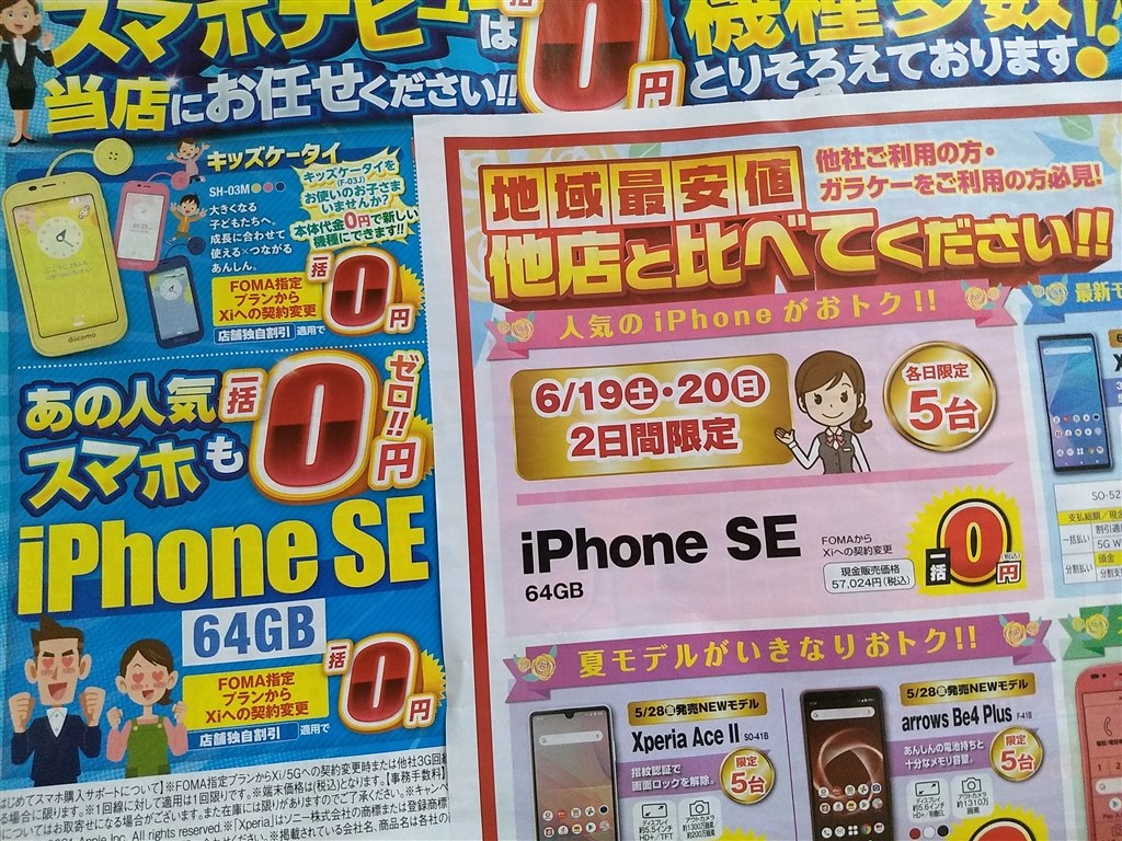 結局ここに辿り着いた Apple Iphone Se 第2世代 64gb Docomo のクチコミ掲示板 価格 Com