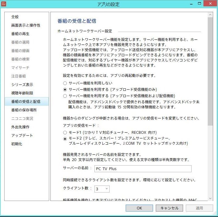 録画番組のブルーレイディスク保存方法について』 IODATA REC-ON HVTR
